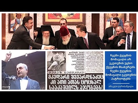 სად მივდივართ, რატომ ვერ ვცხოვრობთ, რატომ არ ხდება აზროვნების რეფორმაცია ტოტალური ვაითეიზმიდან?